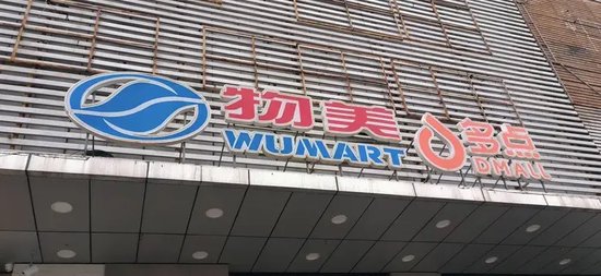 “超市教父”张文中又双叒要IPO敲钟了！-第1张图片