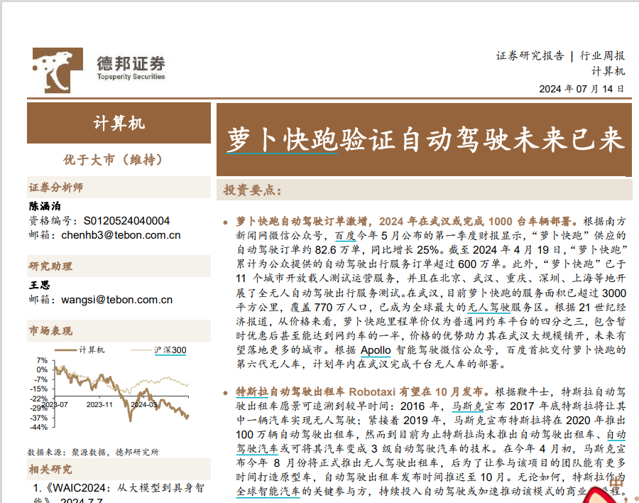 “萝卜快跑”在卖方研究圈火了！超5000份研报关注无人驾驶-第2张图片