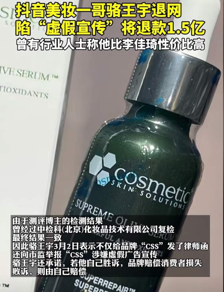 带货网红遭打假宣布退网，将退款1.5亿，账号短时间内掉粉超135万-第3张图片