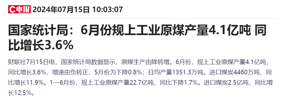 国家统计局6月数据提振市场信心 蒙古焦煤领涨相关个股-第2张图片