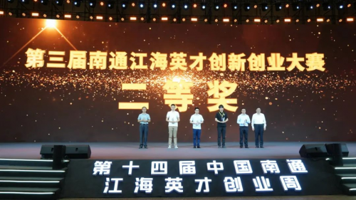 第三届南通江海英才创新创业大赛总决赛成功举办-第3张图片