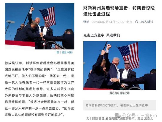 特朗普遇袭刷屏照片，版权是视觉中国的？视觉中国回应-第3张图片