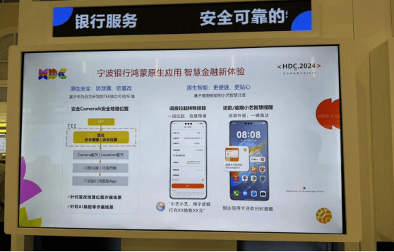 宁波银行APP鸿蒙版应用亮相华为应用市场-第3张图片