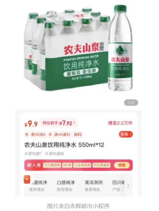 农夫山泉，急了！跌破1元挑起价格战-第3张图片