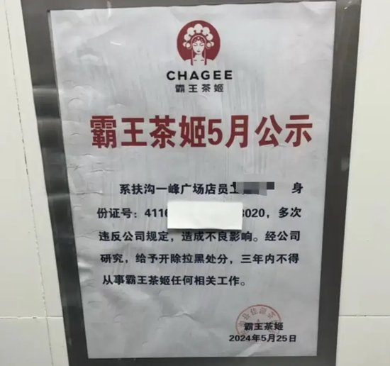 刚刚，霸王茶姬道歉！-第3张图片