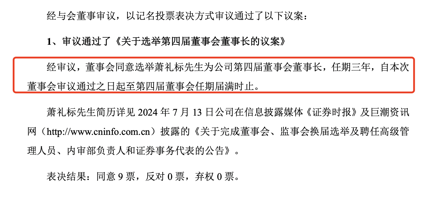 75岁萧华卸任蒙娜丽莎董事长，儿子萧礼标接棒-第1张图片