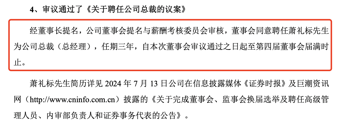 75岁萧华卸任蒙娜丽莎董事长，儿子萧礼标接棒-第2张图片