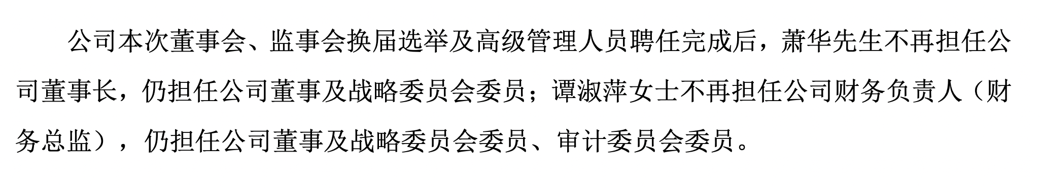 75岁萧华卸任蒙娜丽莎董事长，儿子萧礼标接棒-第3张图片