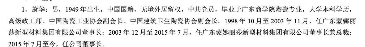 75岁萧华卸任蒙娜丽莎董事长，儿子萧礼标接棒-第5张图片