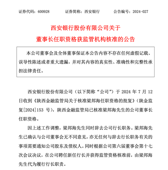 千亿西安银行官宣！-第1张图片