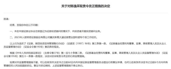 财信证券一营业部被警示：员工虚构从业经历等-第2张图片