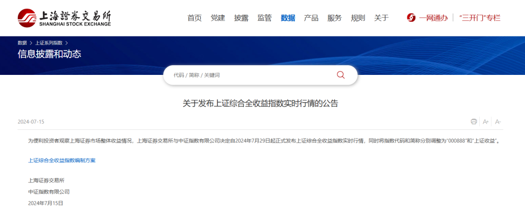 新成员“000888”来了！29日起正式发布-第1张图片