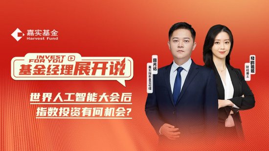 7月16日华夏广发富国嘉实等基金大咖说：无人驾驶正式“上路”？产业链如何受益？QDII基金火热 还能上车么？-第14张图片