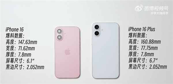 iPhone 16全系机模上手：Pro版屏幕黑边全球最窄、标准版后摄大改-第6张图片