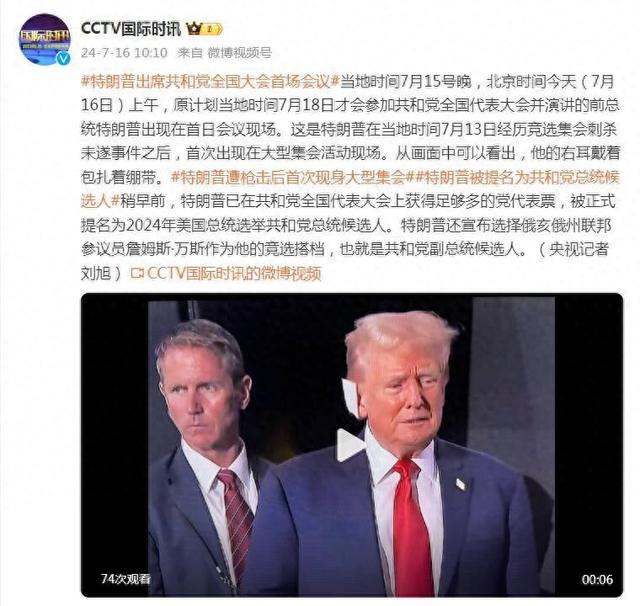 “刺杀未遂”事件后，特朗普出席共和党全国大会首场会议，“右耳包扎着绷带”-第1张图片