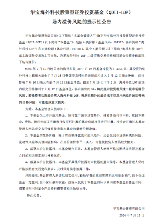 盘中涨停！天量成交！海外科技LOF（501312）场内价格创历史新高，成交1.45亿元！基金公司紧急提示风险-第2张图片