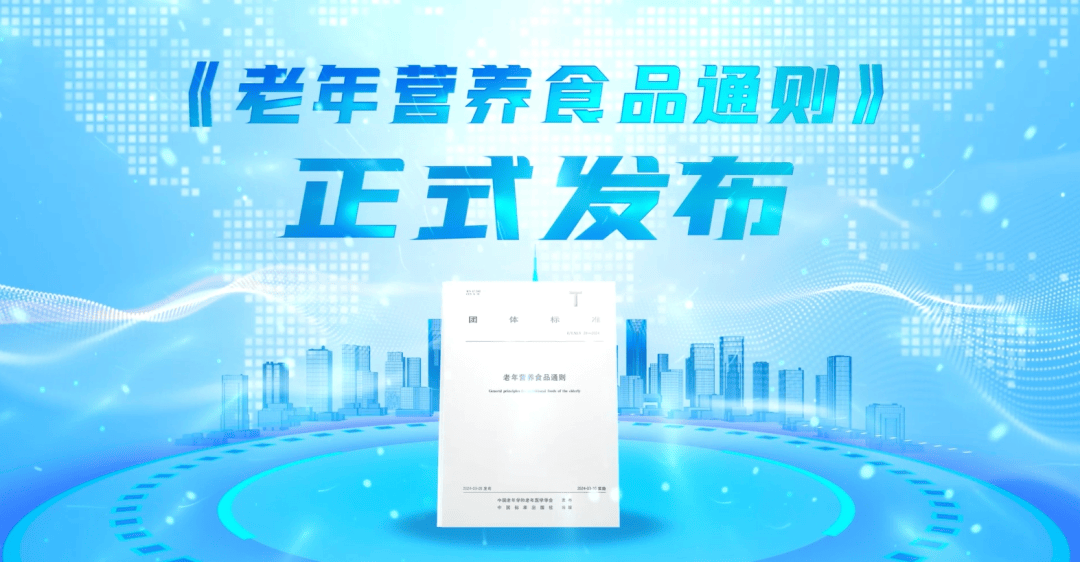 2024中国老年营养食品发展大会在江苏宜兴圆满召开！-第8张图片
