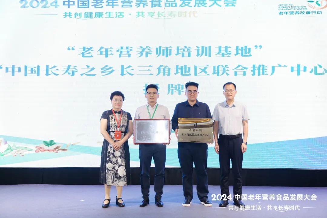2024中国老年营养食品发展大会在江苏宜兴圆满召开！-第9张图片