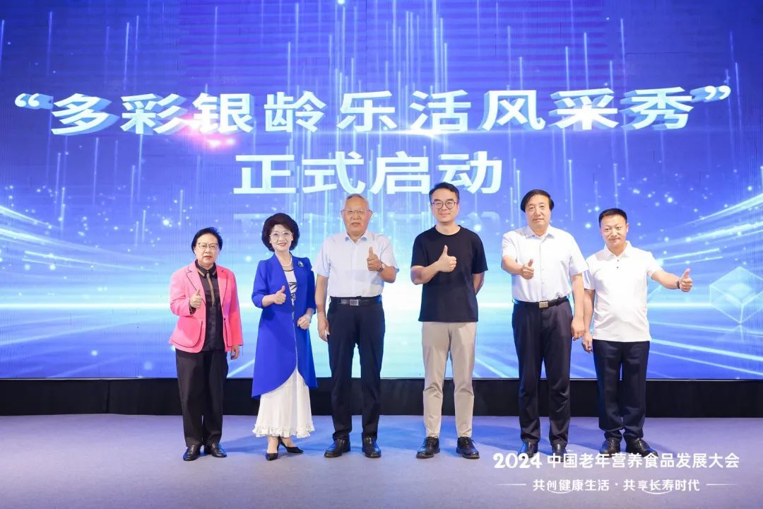 2024中国老年营养食品发展大会在江苏宜兴圆满召开！-第10张图片