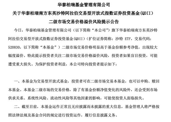 上市首日，涨停！基金急发公告-第1张图片