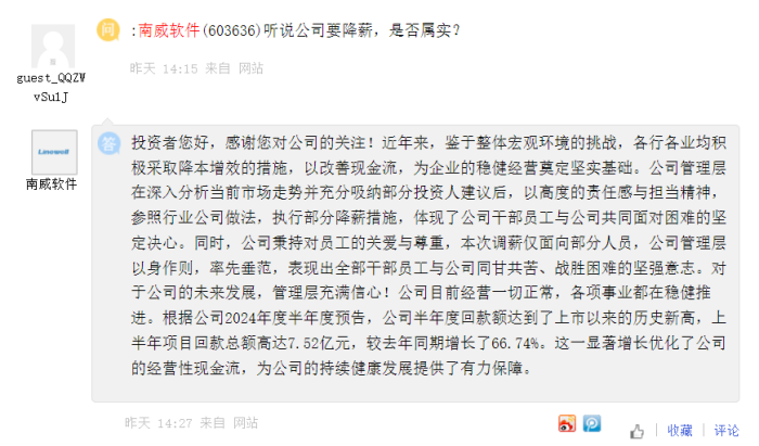 南威软件回应降薪传闻，公司上半年预亏最高1.25亿元-第1张图片