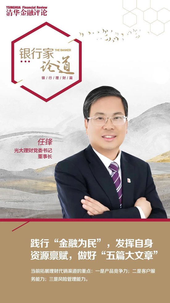 光大理财党委书记、董事长任锋：践行“金融为民”，发挥自身资源禀赋，做好“五篇大文章”-第1张图片