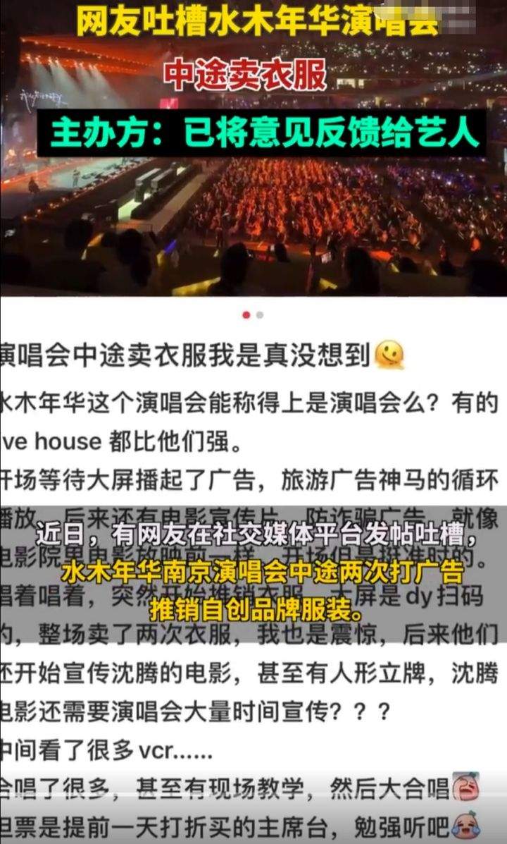水木年华演唱会中途卖衣服 主办单位承认策划疏忽并承诺改进-第1张图片