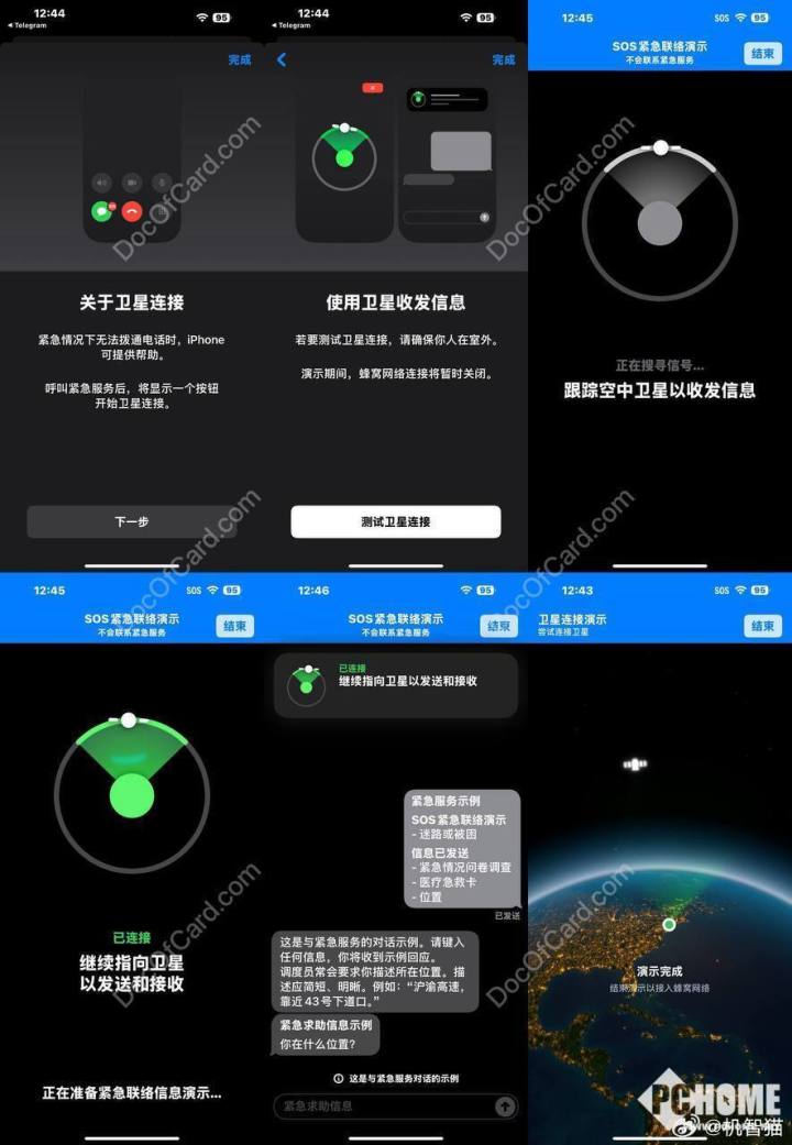 国行版iPhone正测试卫星通信：可发送文字信息-第1张图片