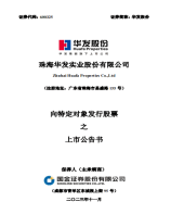 华发股份：资本市场助力高质量发展，累计78亿分红回馈股东！-第3张图片