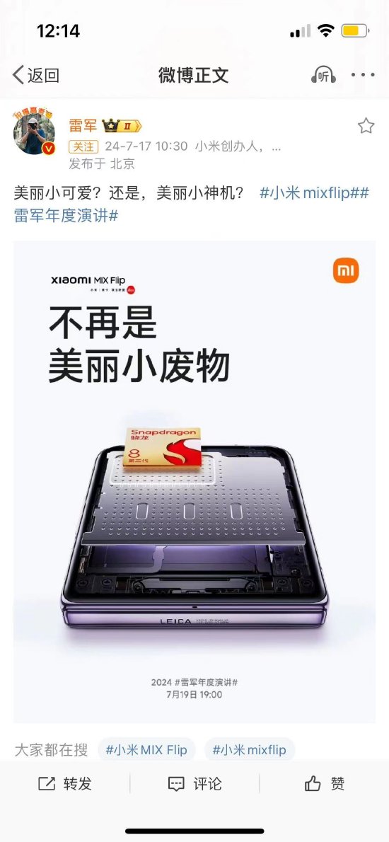 小米新款折叠屏MIX Flip外观发布：搭载骁龙 8 移动平台、徕卡光学 Summilux 大光圈镜头！雷军：不再是美丽小废物-第1张图片