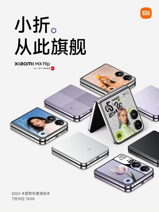 小米新款折叠屏MIX Flip外观发布：搭载骁龙 8 移动平台、徕卡光学 Summilux 大光圈镜头！雷军：不再是美丽小废物-第2张图片