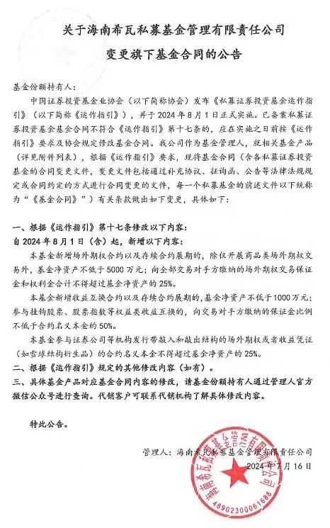 批量整改！新规实施在即，私募基金紧急变更基金合同-第1张图片