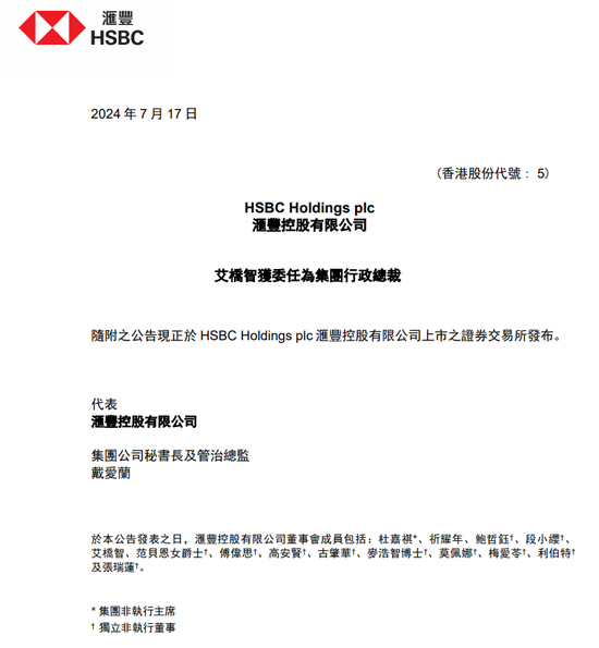 汇丰：艾桥智 Georges Elhedery获委任为集团行政总裁 9月2日起生效-第1张图片