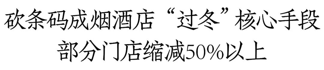 烟酒店“新周期”之变：有门店减少50%条码，连锁加盟、同业联盟成共识丨穿越酒业周期-第1张图片