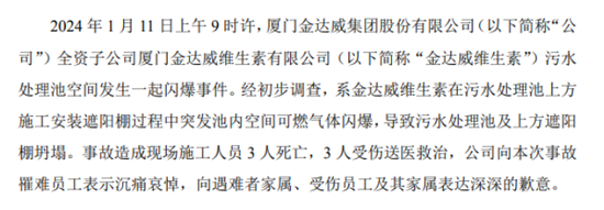 金达威：重要子公司闪爆事故被罚-第1张图片