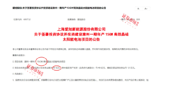 豪掷90亿！隆基绿能、爱旭股份为何要逆势扩产？-第4张图片
