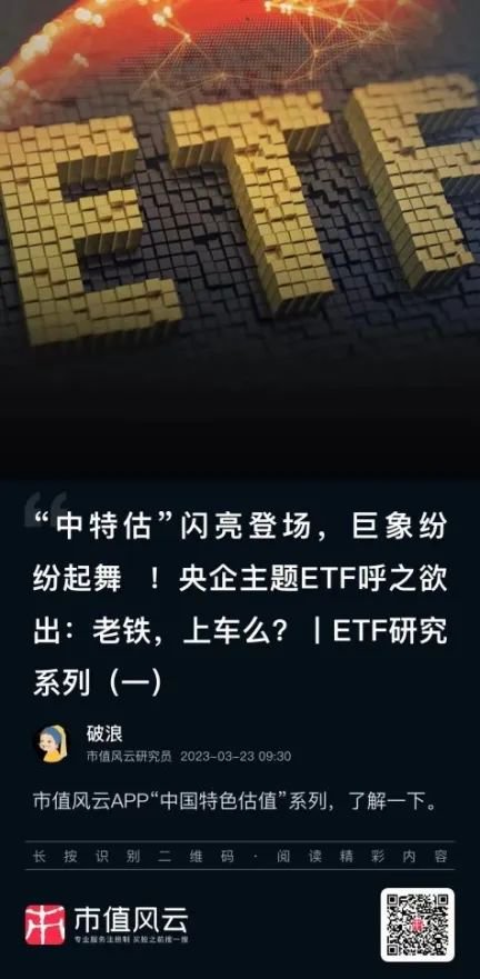 3000点下方大资金的抄底方向曝光！哪些ETF在迎接泼天的富贵？-第11张图片