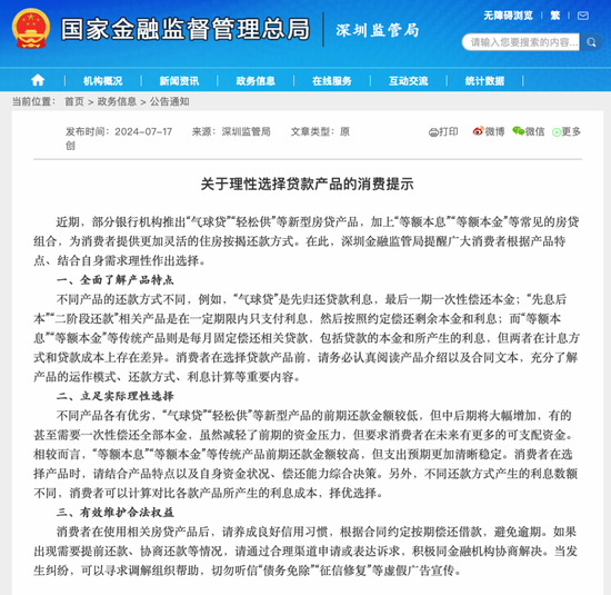 银行“气球贷”等新型房贷产品引监管部门表态，存何风险点？-第1张图片