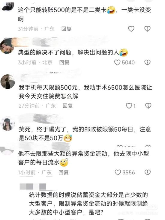 “银行卡转账限额被降到500元！” 多家银行回应-第1张图片