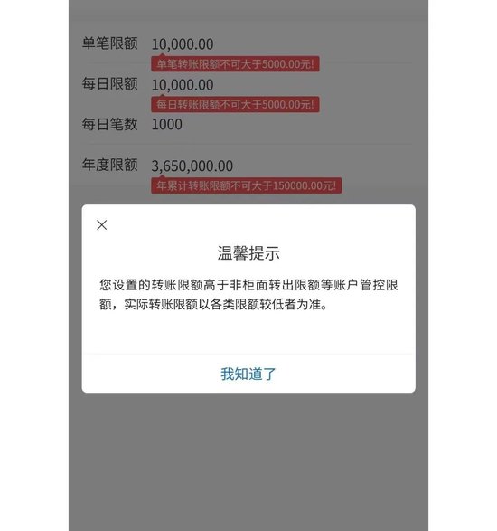 “银行卡转账限额被降到500元！” 多家银行回应-第3张图片