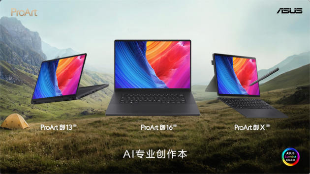2024华硕全新AI PC轻薄本发布：主打轻薄兼顾性能与创作-第7张图片