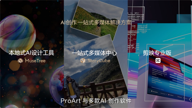 2024华硕全新AI PC轻薄本发布：主打轻薄兼顾性能与创作-第12张图片