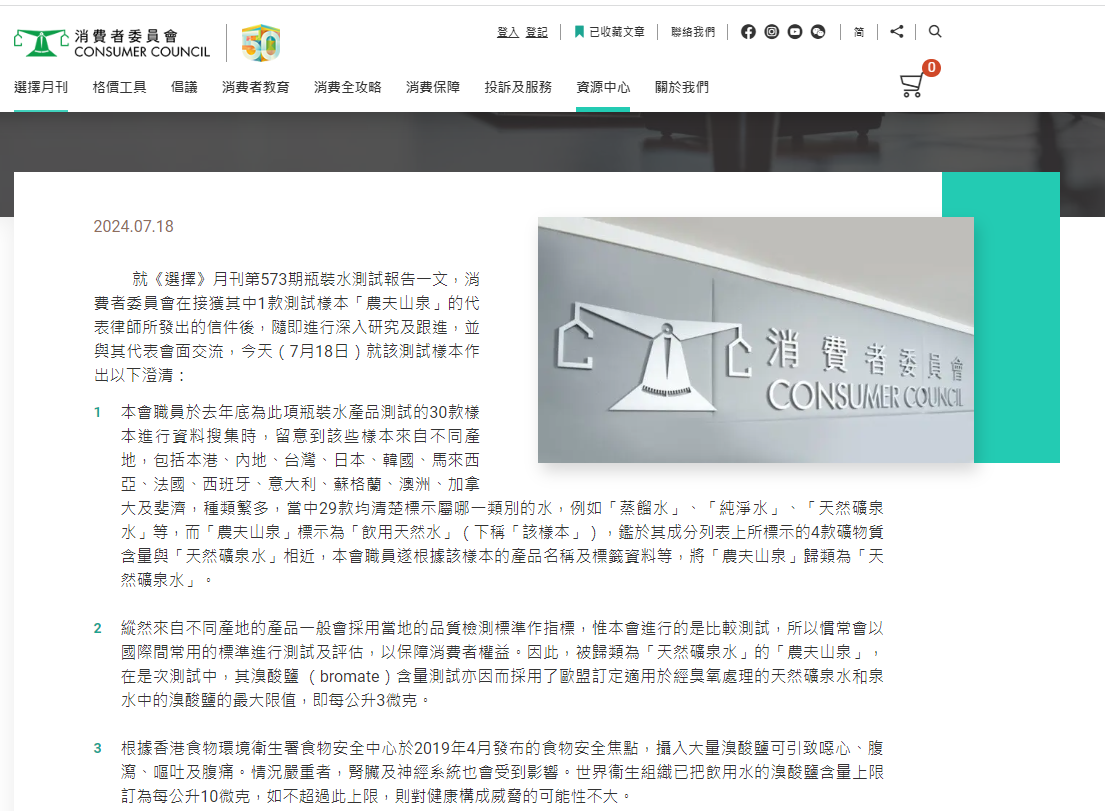刚刚，香港消委会致歉！农夫山泉股价涨超4%-第1张图片