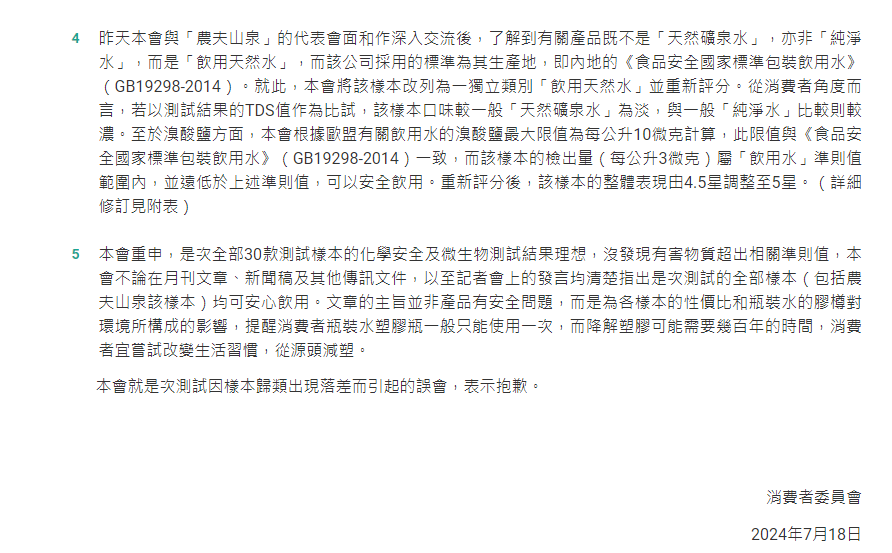 刚刚，香港消委会致歉！农夫山泉股价涨超4%-第2张图片