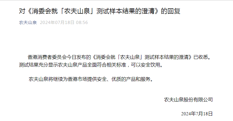 刚刚，香港消委会致歉！农夫山泉股价涨超4%-第3张图片