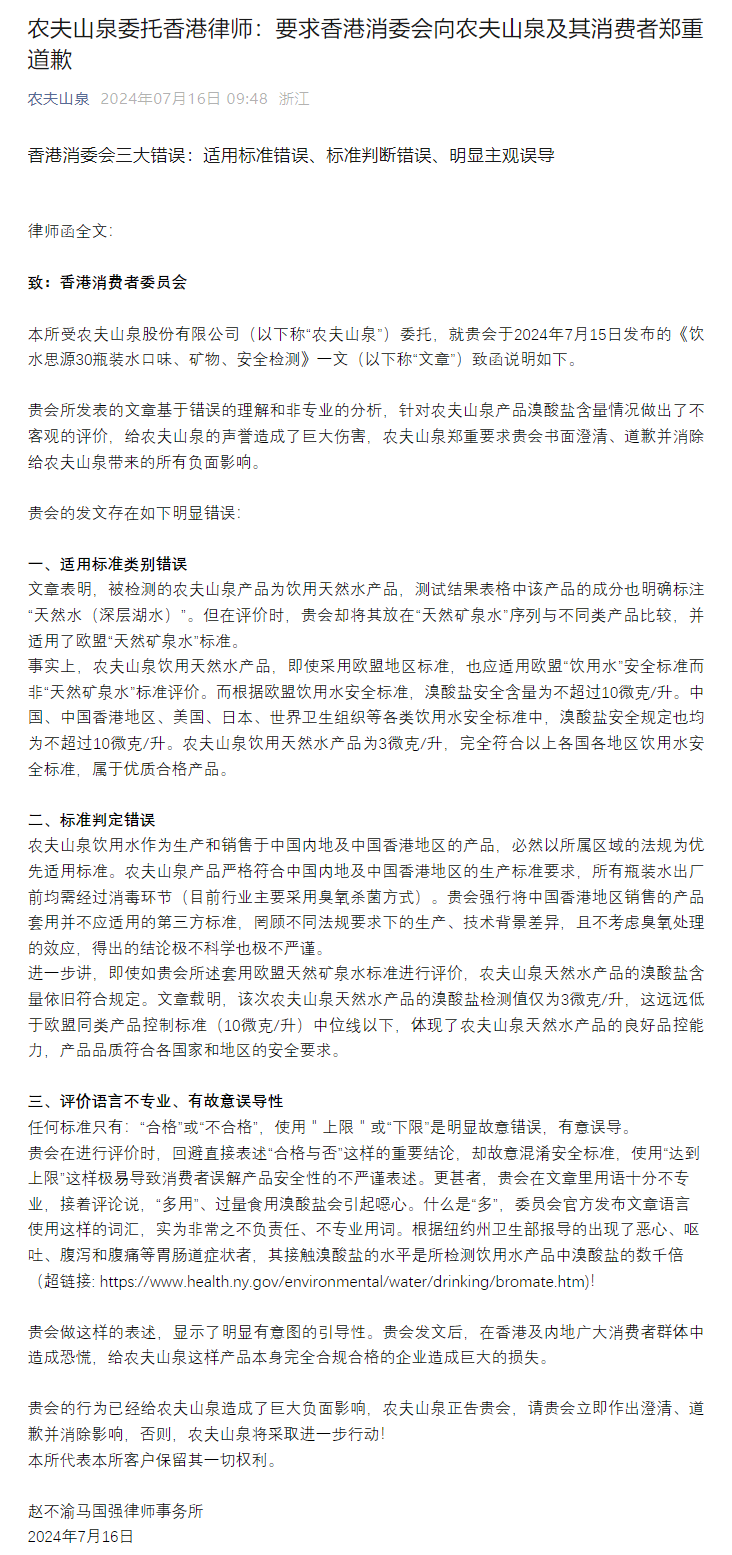 刚刚，香港消委会致歉！农夫山泉股价涨超4%-第7张图片