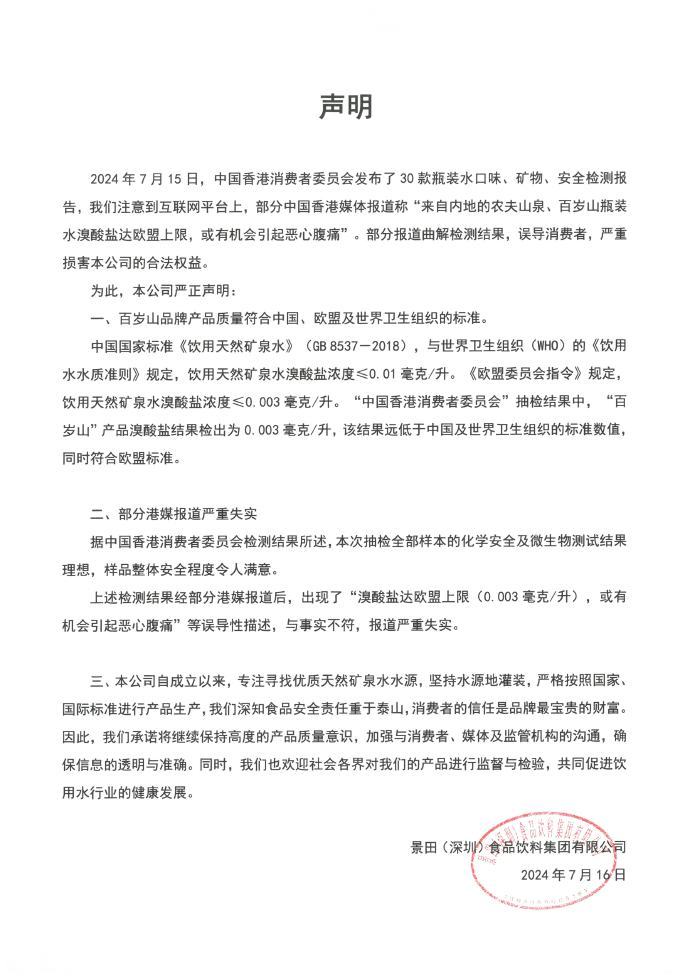 刚刚，香港消委会致歉！农夫山泉股价涨超4%-第9张图片