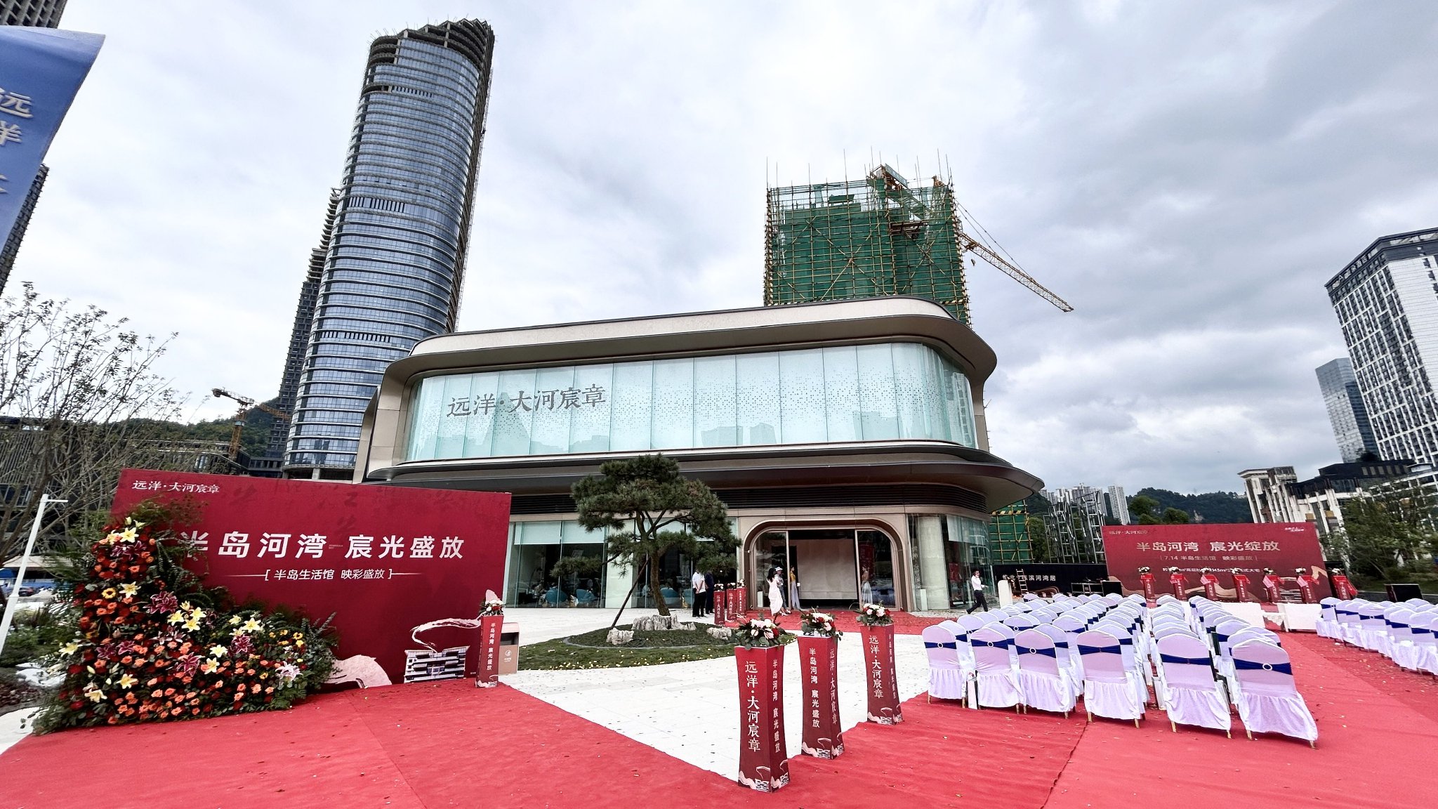 代建看远洋|贵阳远洋大河宸章营销中心开放-第1张图片