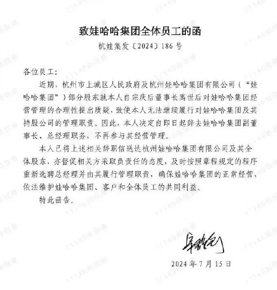 网传已辞职？目前宗馥莉关联企业170家-第1张图片