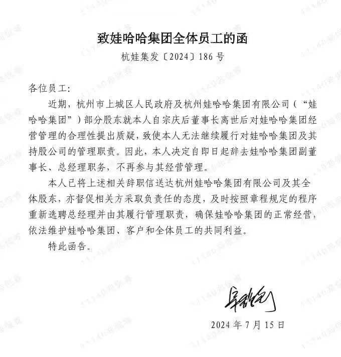 宗馥莉辞职信广为流传，集团不回复 娃哈哈天猫旗舰店经销商：不知情，进货渠道未变化-第1张图片